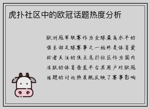 虎扑社区中的欧冠话题热度分析