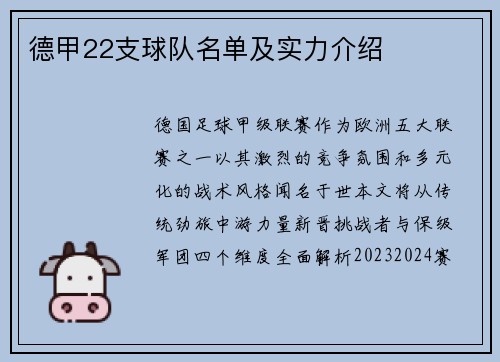 德甲22支球队名单及实力介绍