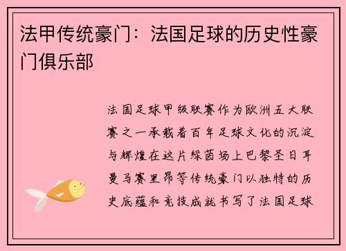 法甲传统豪门：法国足球的历史性豪门俱乐部